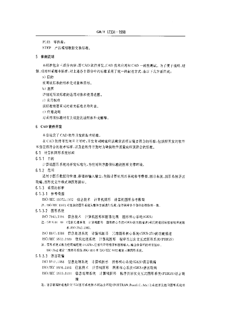 GB/T 17304-1998 标准预览