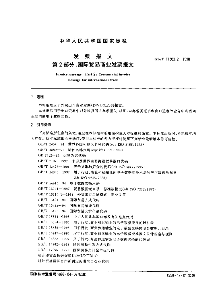 GB/T 17303.2-1998 标准预览