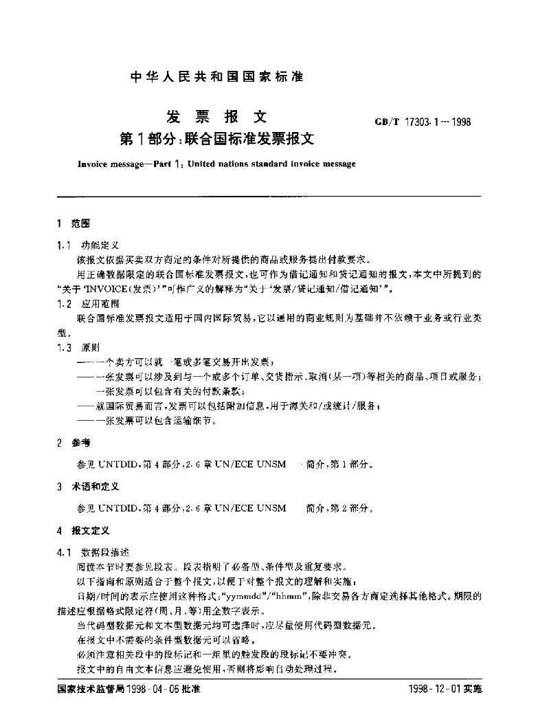 GB/T 17303.1-1998 标准预览