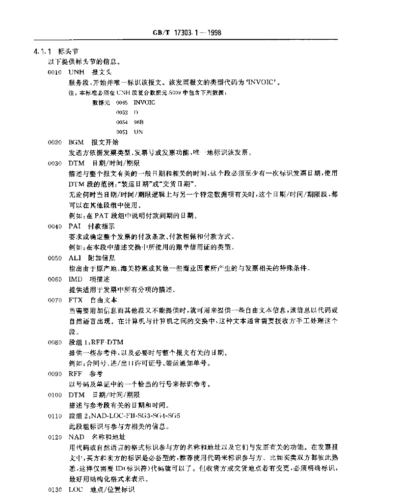 GB/T 17303.1-1998 标准预览