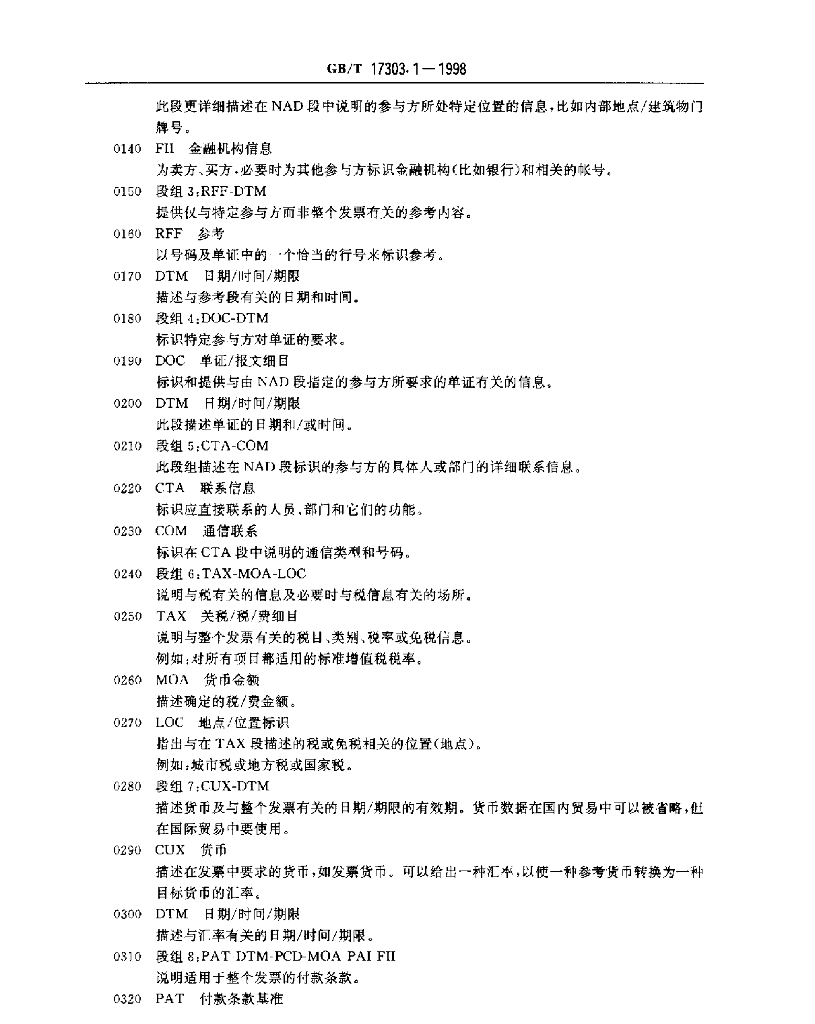 GB/T 17303.1-1998 标准预览