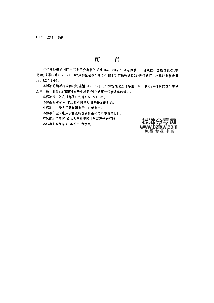 GB/T 3241-1998 标准预览