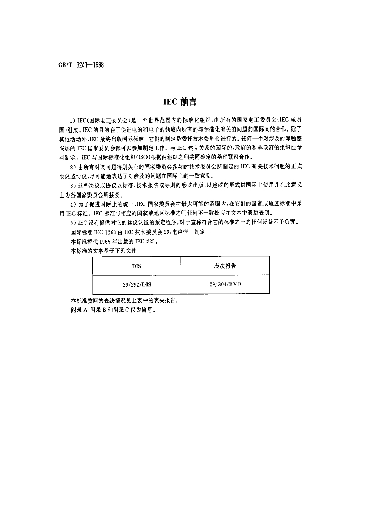 GB/T 3241-1998 标准预览