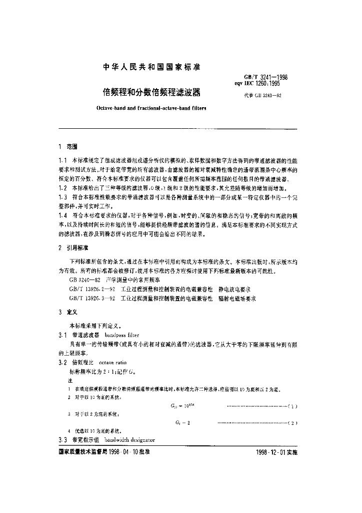 GB/T 3241-1998 标准预览