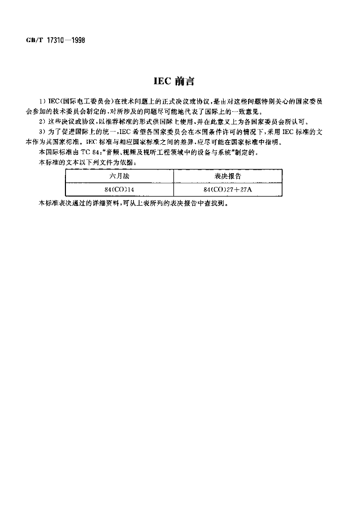GB/T 17310-1998 标准预览