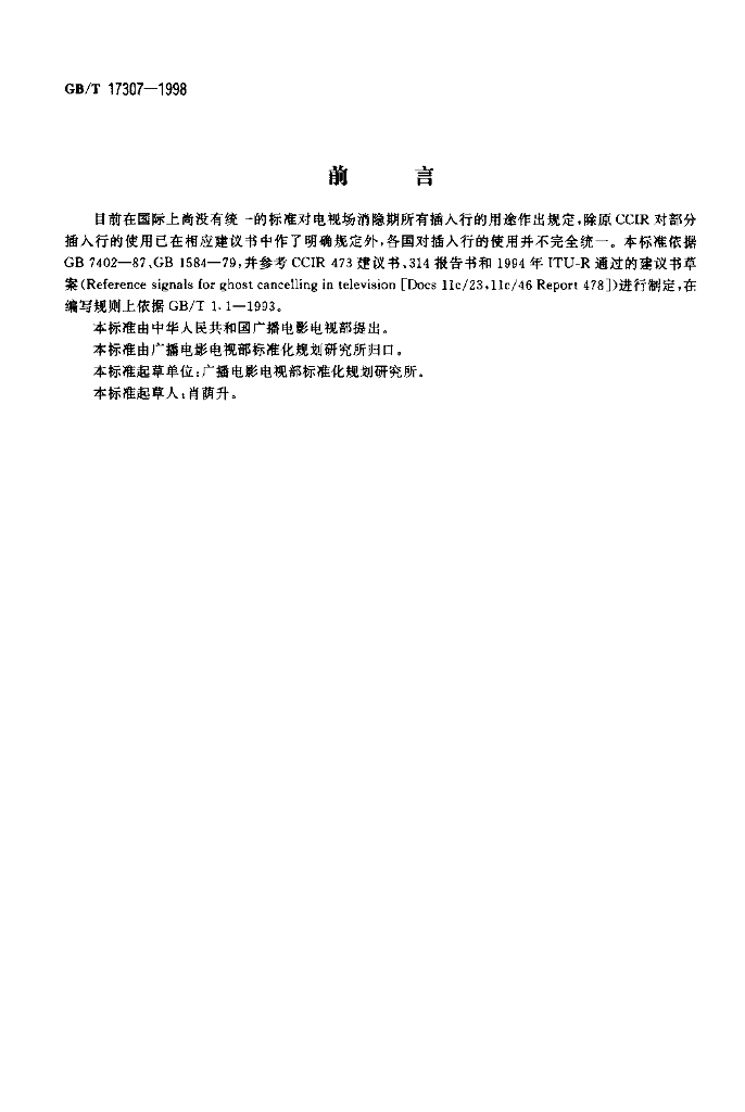 GB/T 17307-1998 标准预览