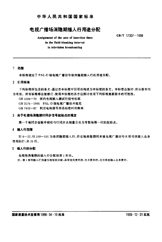 GB/T 17307-1998 标准预览