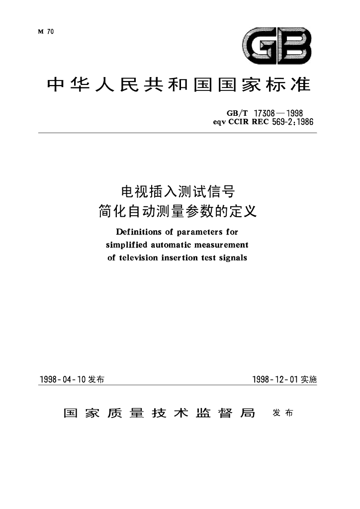 GB/T 17308-1998 标准预览