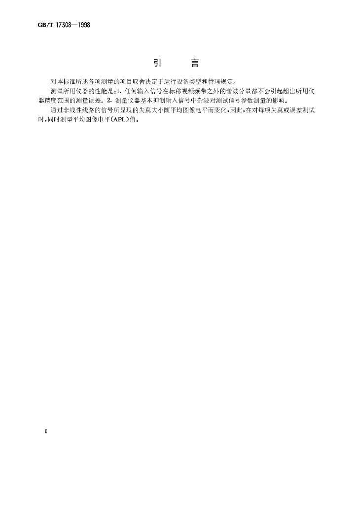 GB/T 17308-1998 标准预览
