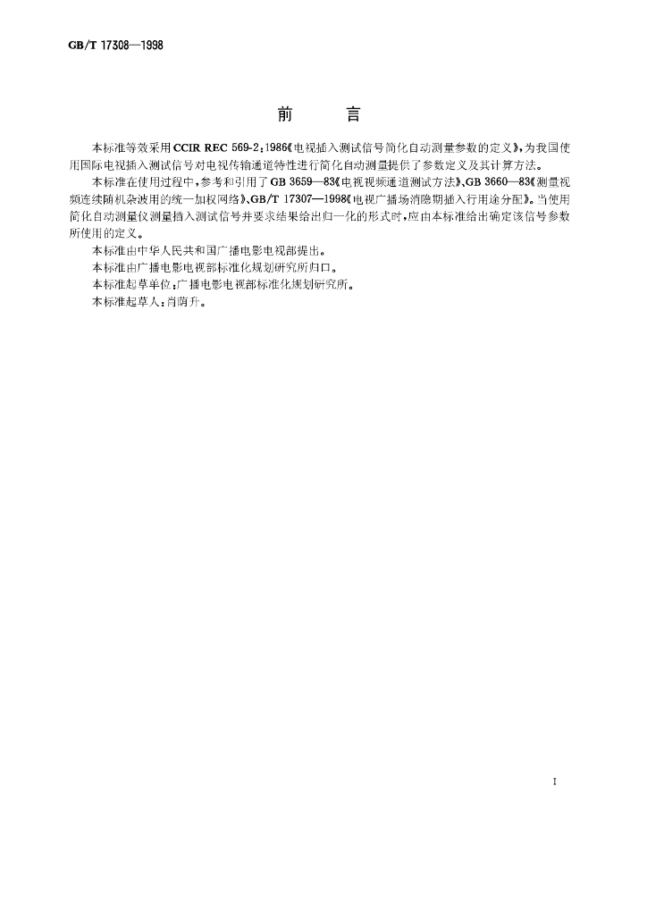 GB/T 17308-1998 标准预览