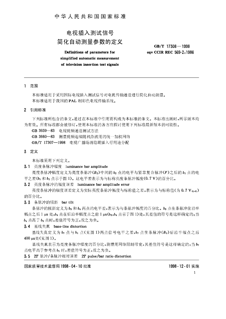 GB/T 17308-1998 标准预览