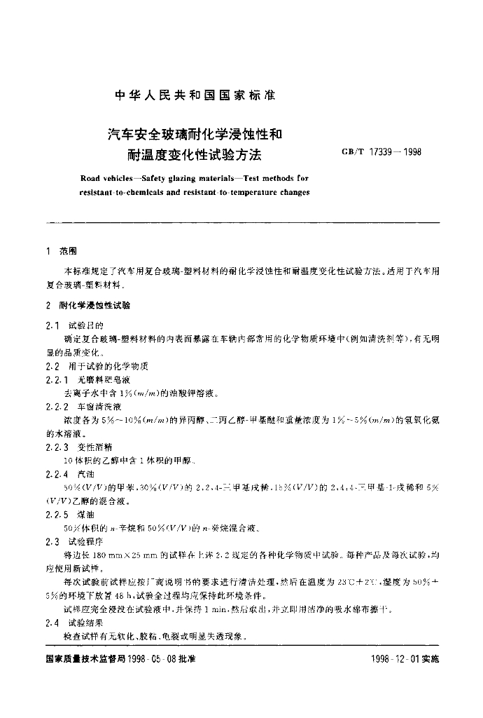 GB/T 17339-1998 标准预览