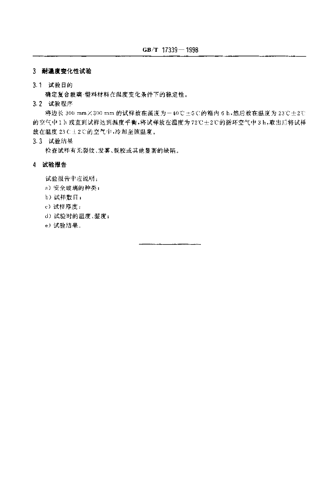 GB/T 17339-1998 标准预览