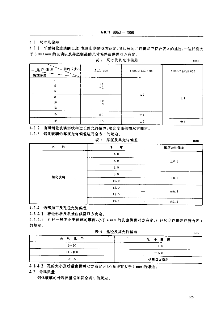 GB/T 9963-1998 标准预览