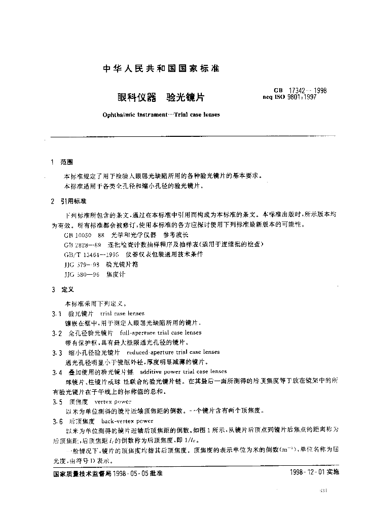 GB 17342-1998 标准预览