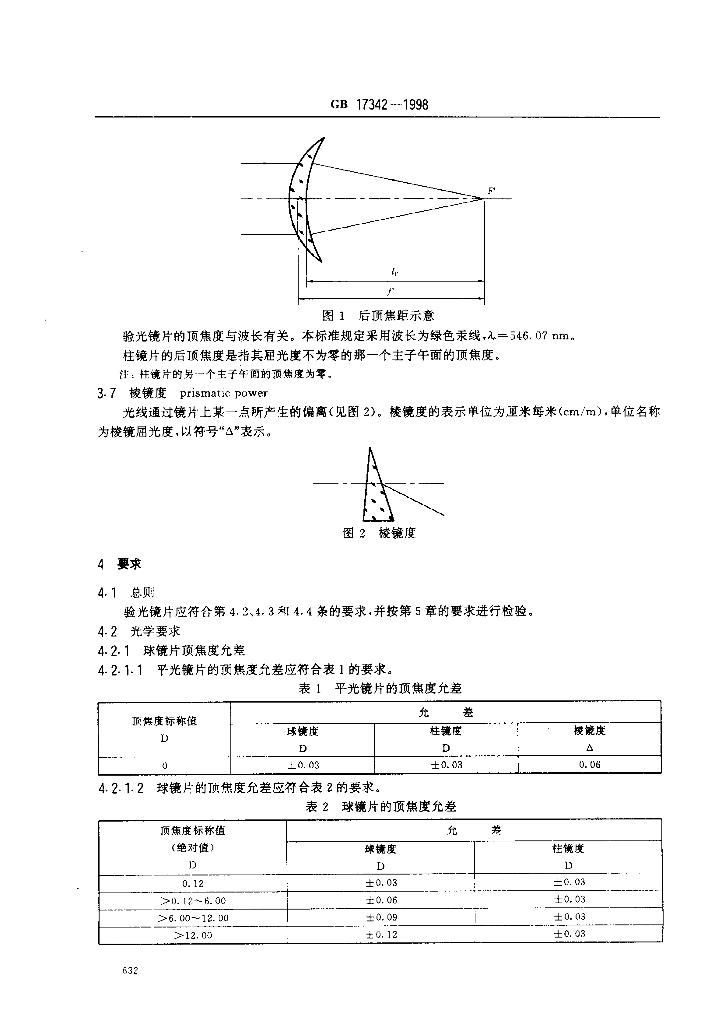 GB 17342-1998 标准预览