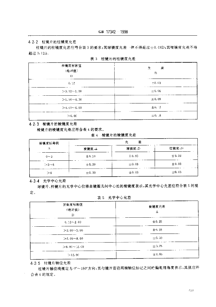 GB 17342-1998 标准预览