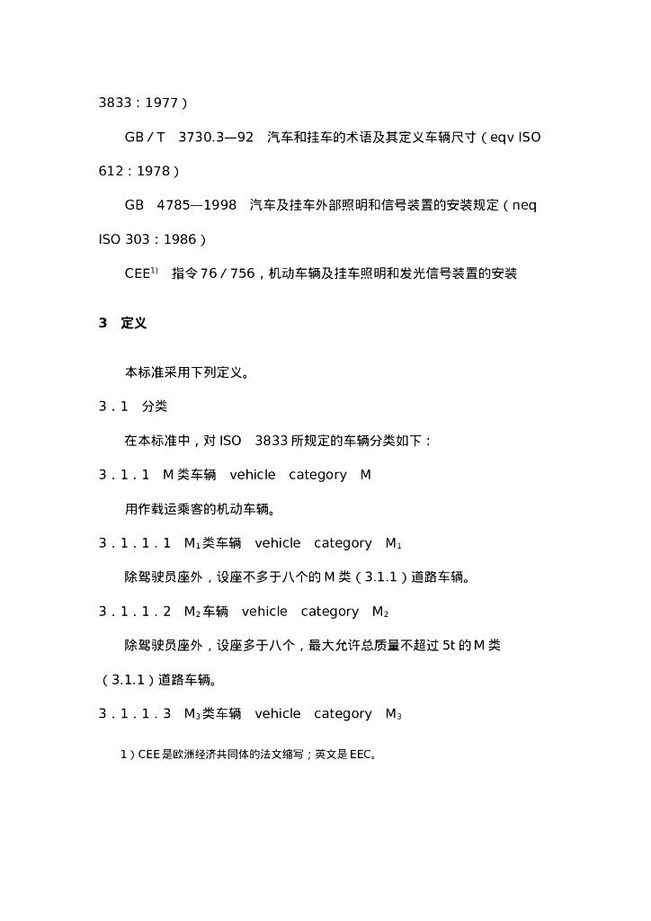 GB/T 17348-1998 标准预览