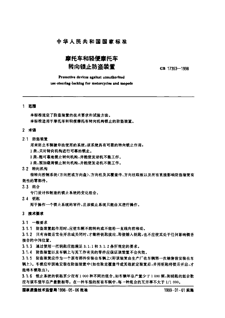 GB 17353-1998 标准预览