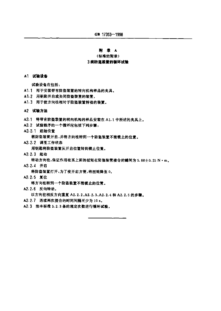 GB 17353-1998 标准预览