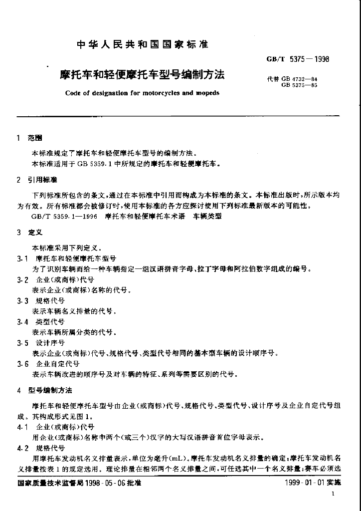 GB/T 5375-1998 标准预览