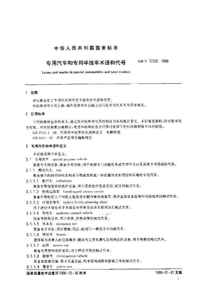 GB/T 17350-1998 标准预览