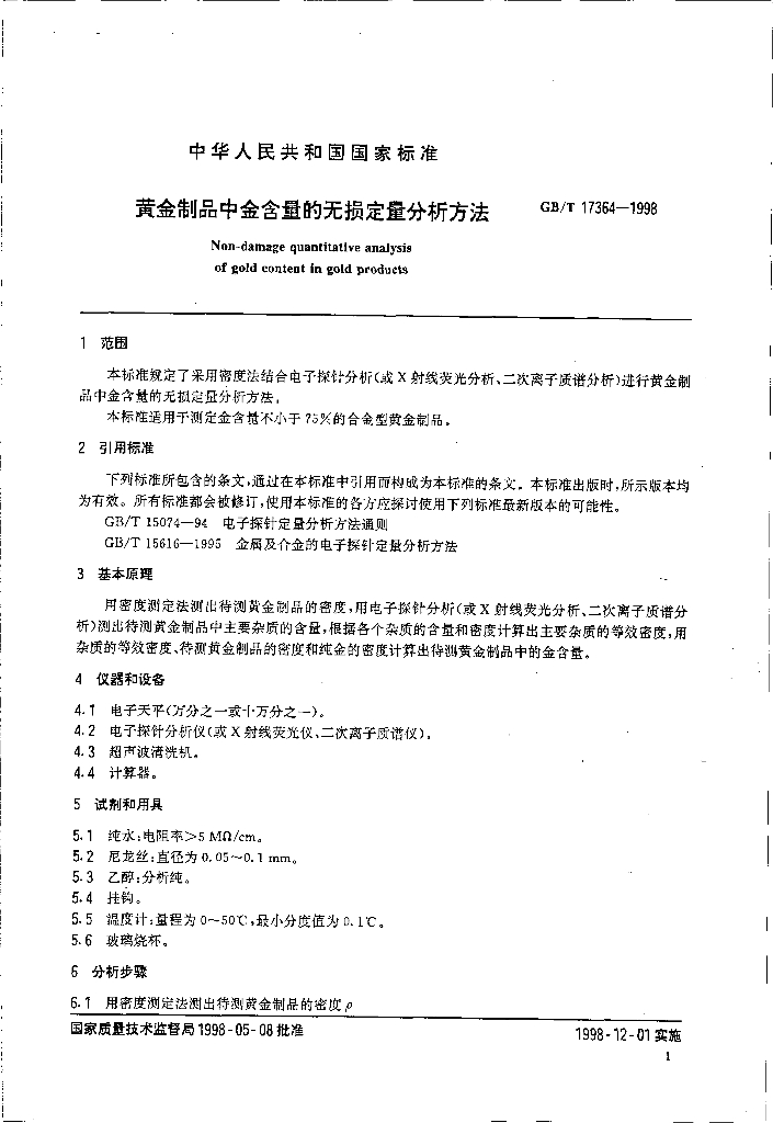 GB/T 17364-1998 标准预览