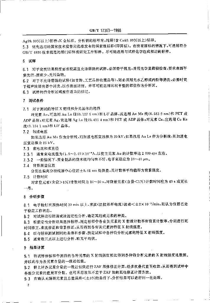 GB/T 17363-1998 标准预览