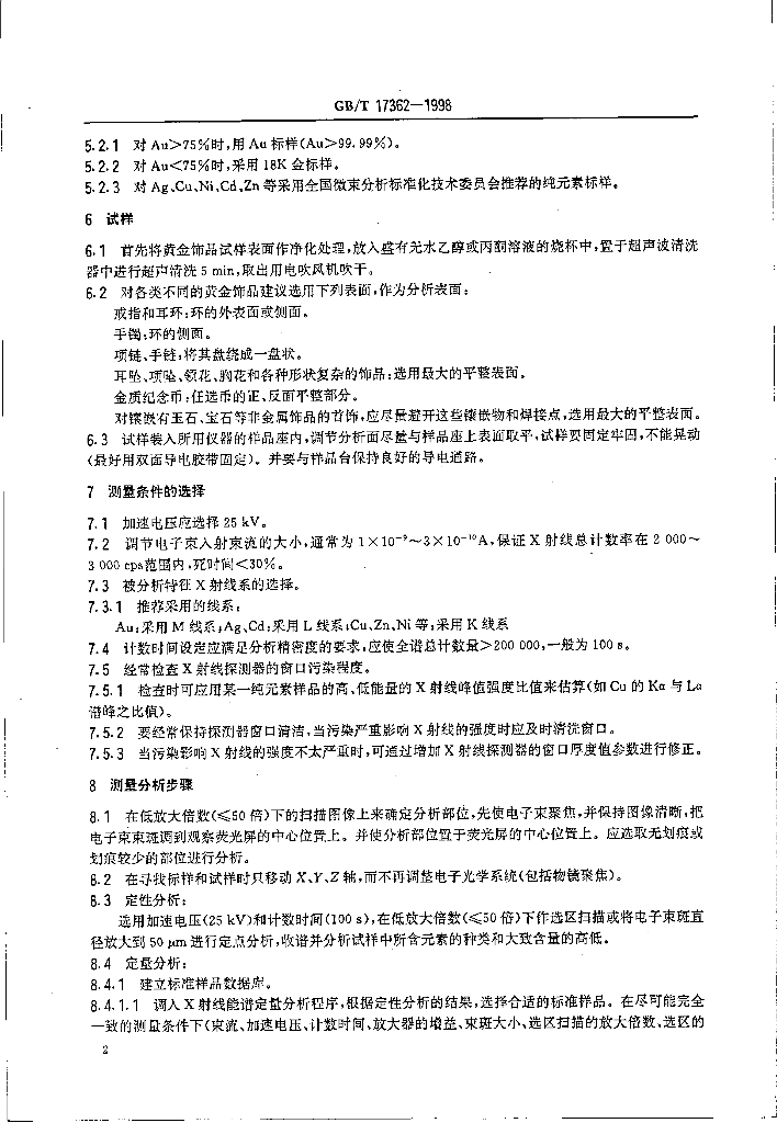 GB/T 17362-1998 标准预览