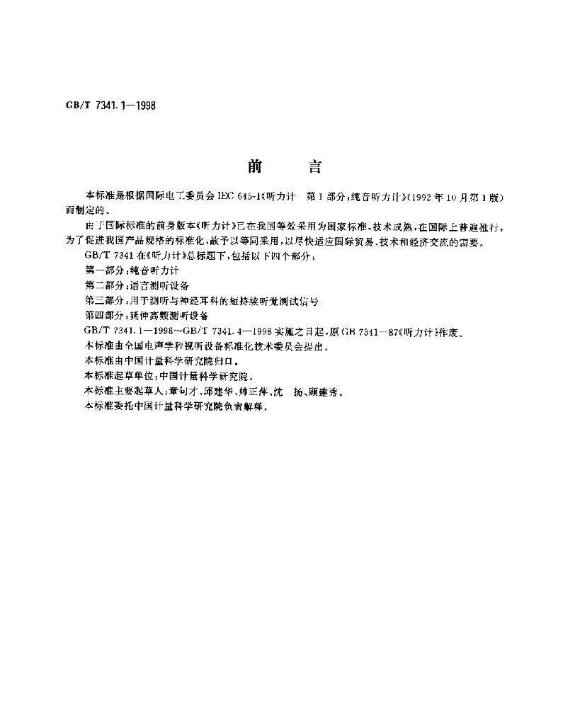 GB/T 7341.1-1998 标准预览