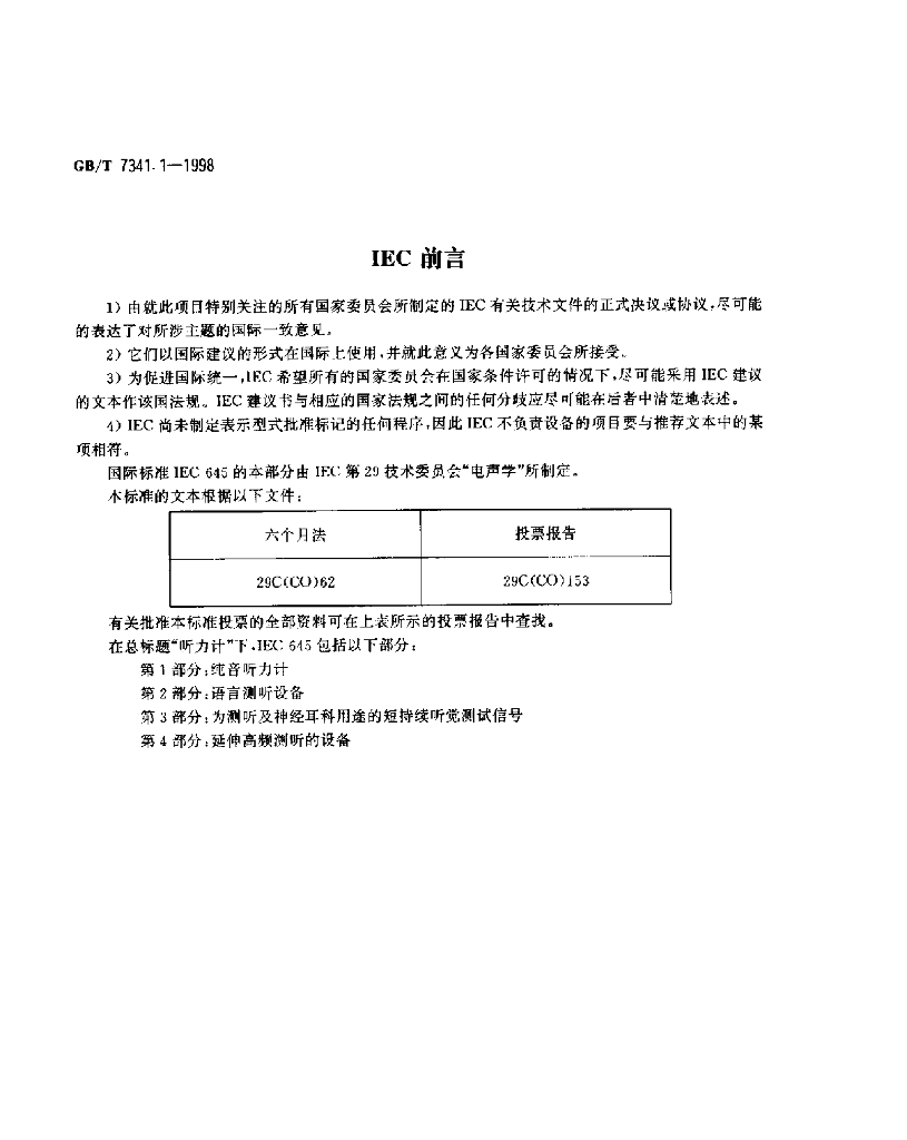 GB/T 7341.1-1998 标准预览