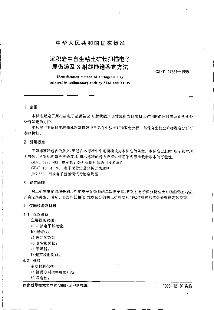 GB/T 17361-1998 标准预览