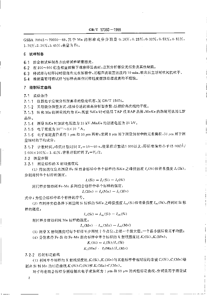 GB/T 17360-1998 标准预览
