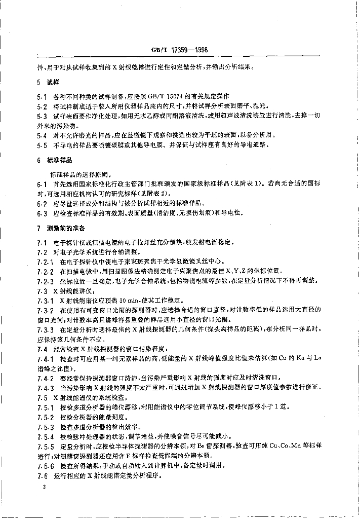 GB/T 17359-1998 标准预览