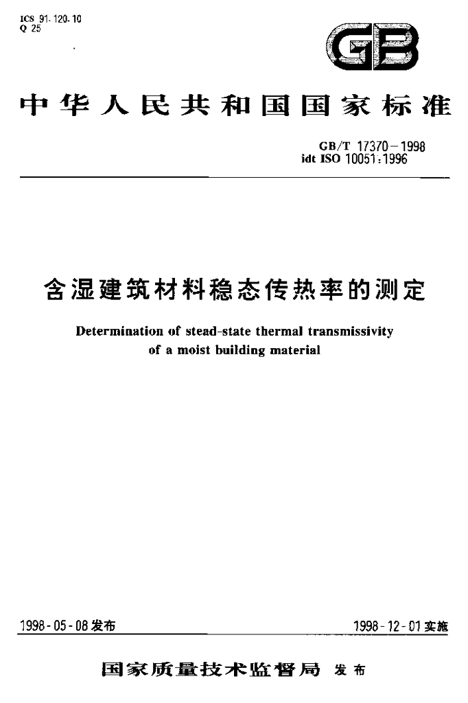 GB/T 17370-1998 标准预览