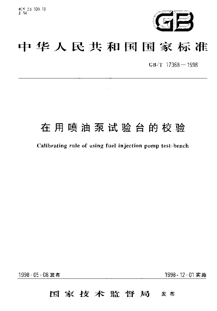 GB/T 17368-1998 标准预览