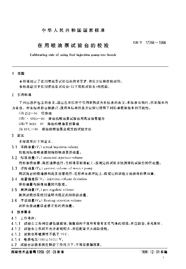 GB/T 17368-1998 标准预览
