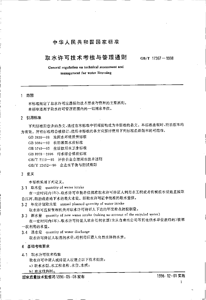 GB/T 17367-1998 标准预览