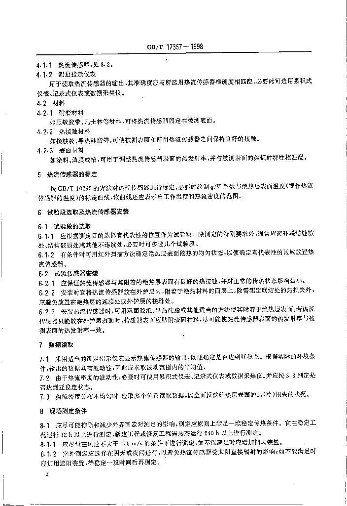 GB/T 17357-1998 标准预览
