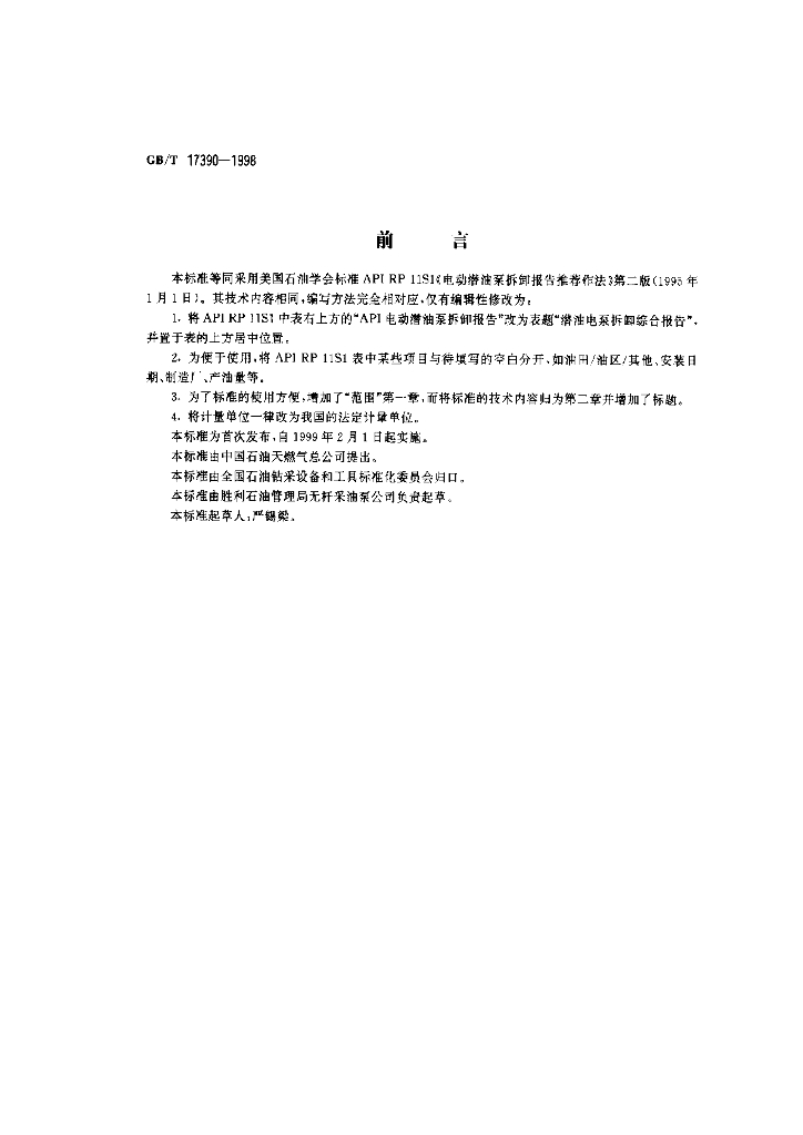 GB/T 17390-1998 标准预览