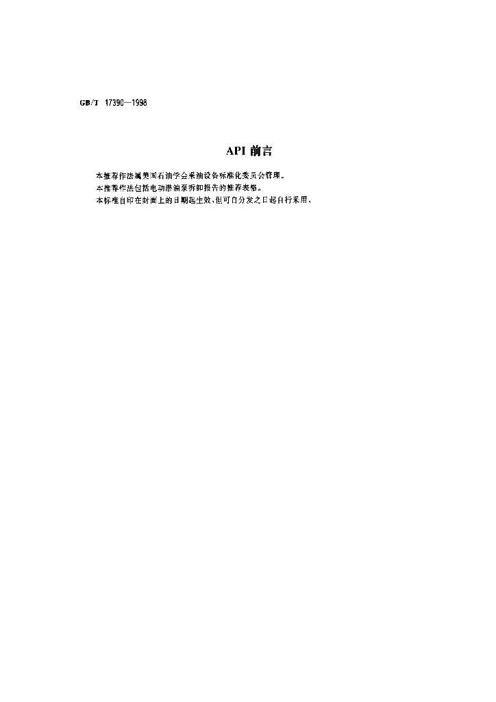 GB/T 17390-1998 标准预览