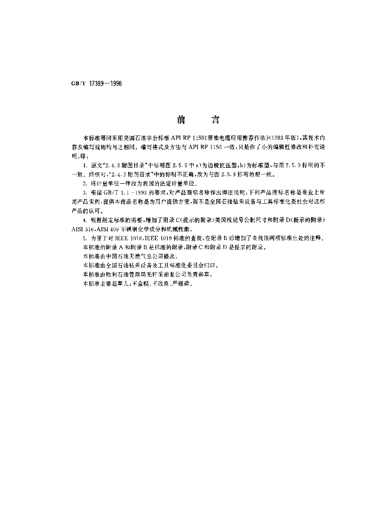GB/T 17389-1998 标准预览