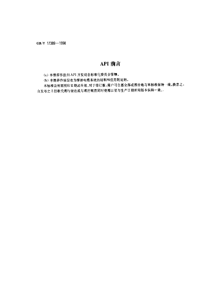 GB/T 17389-1998 标准预览