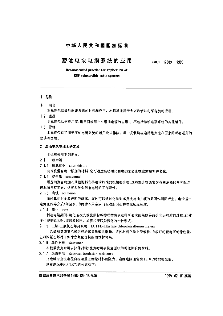 GB/T 17389-1998 标准预览