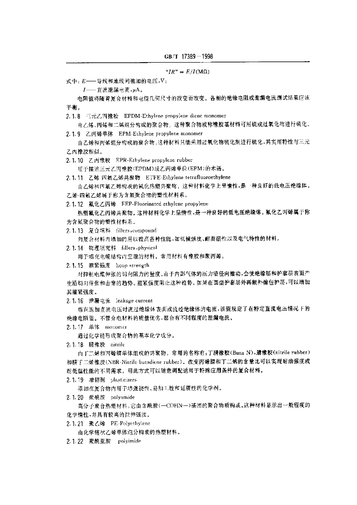 GB/T 17389-1998 标准预览