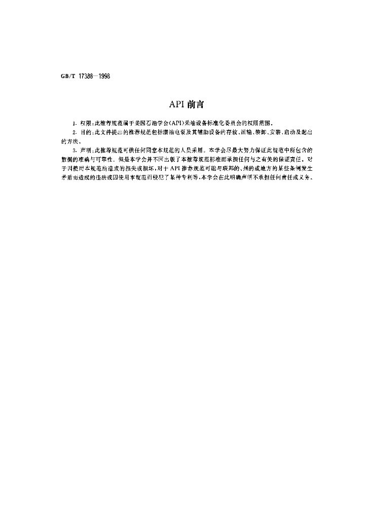 GB/T 17388-1998 标准预览