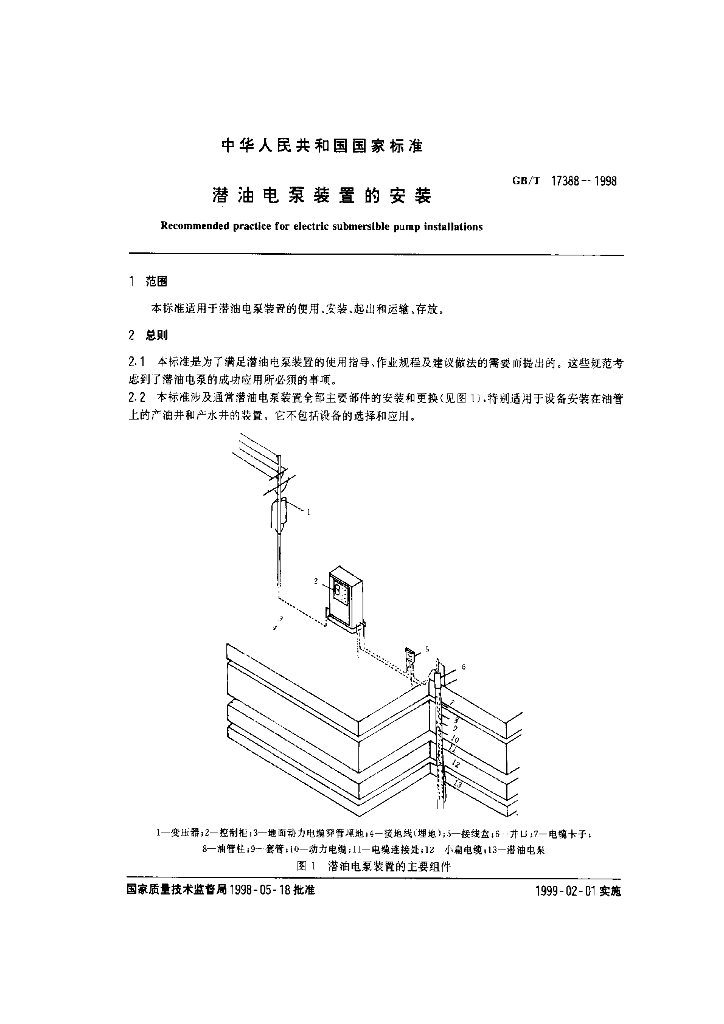 GB/T 17388-1998 标准预览