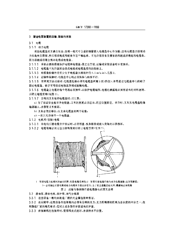 GB/T 17388-1998 标准预览