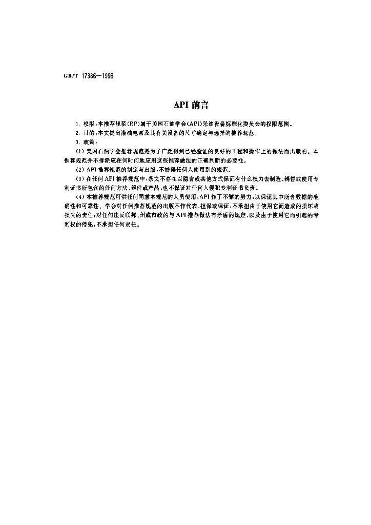GB/T 17386-1998 标准预览