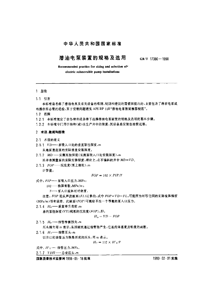 GB/T 17386-1998 标准预览